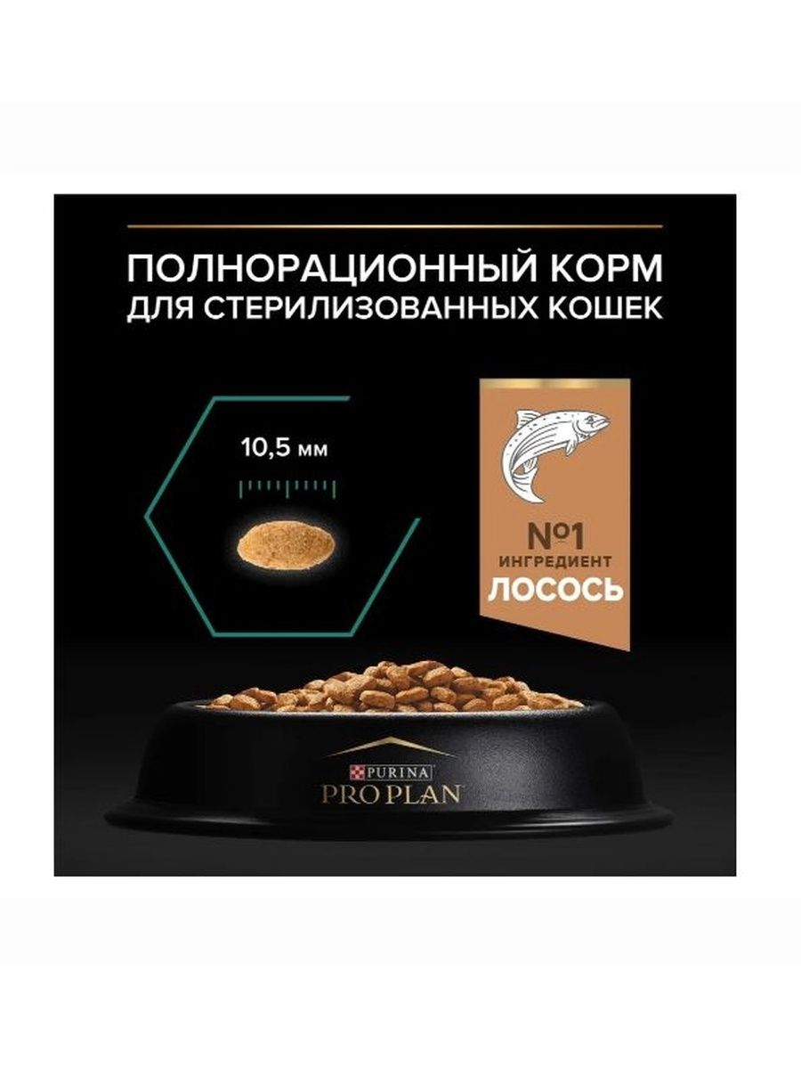 Сухой корм PRO PLAN Sterilised RENAL PLUS для взрослых стерилизованных кошек для поддержания здоровья почек с лососем, 3 кг