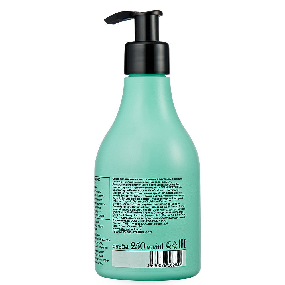 Шампунь для волос Aqua Booster Ultra увлажнение Natura Siberica Hair Evolution, 250 мл х 12шт.