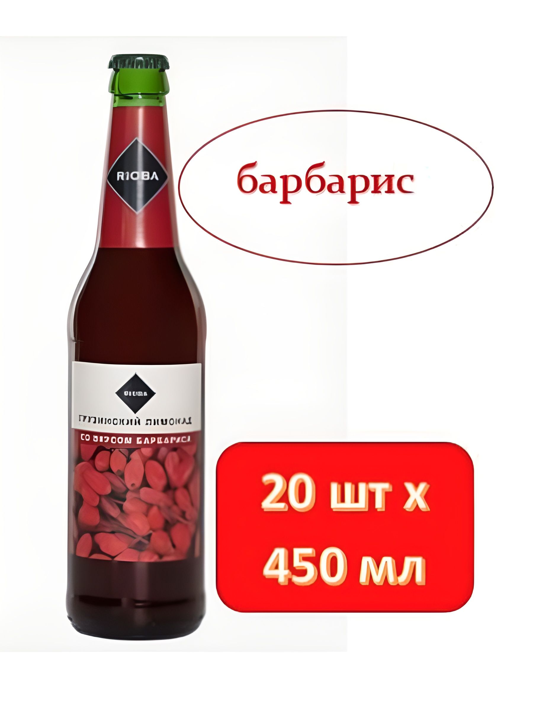 RIOBA Напиток Лимонад со вкусом барбариса газированный, 450мл. Упаковка 20 шт.