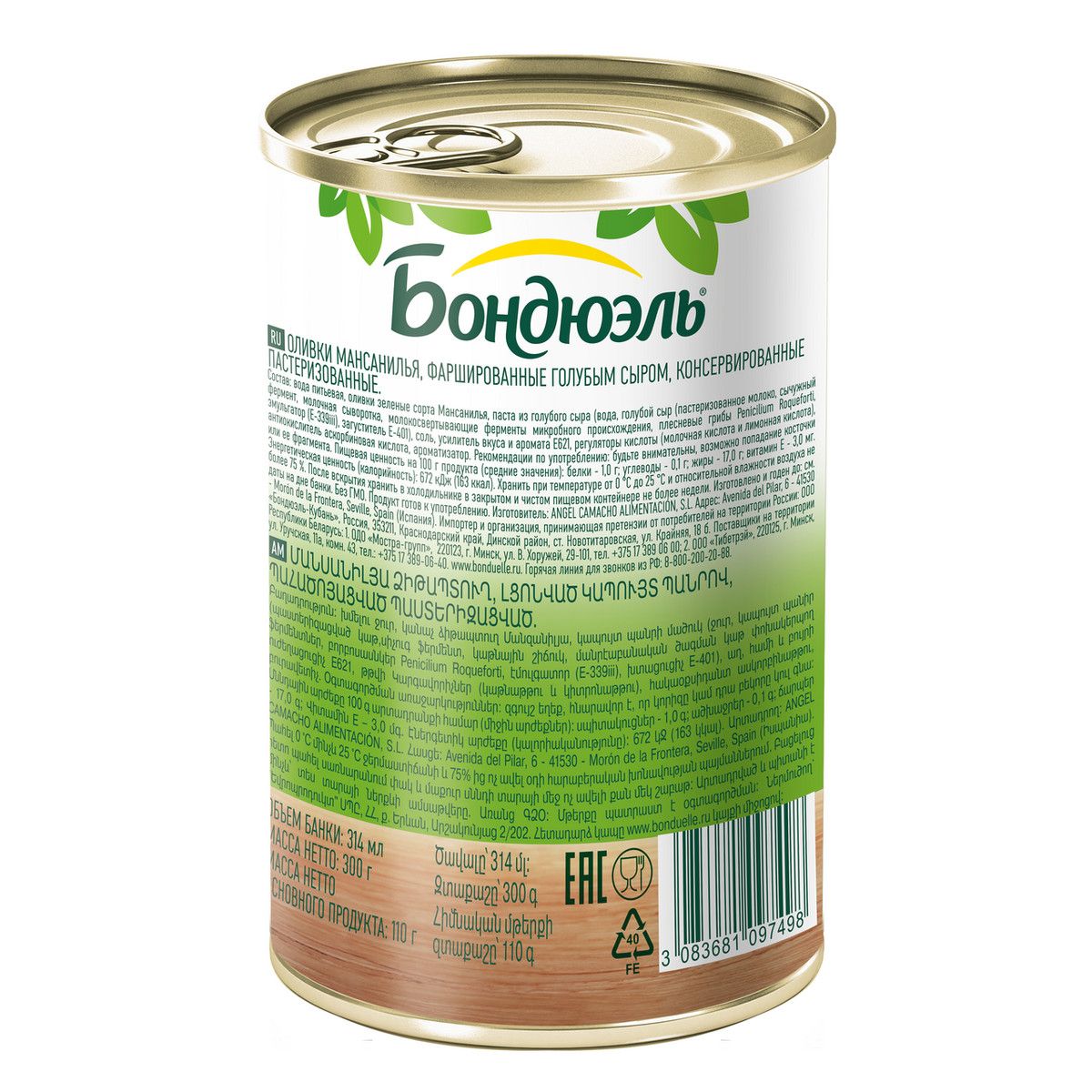 Оливки Бондюэль с голубым сыром, 300г х 12шт.