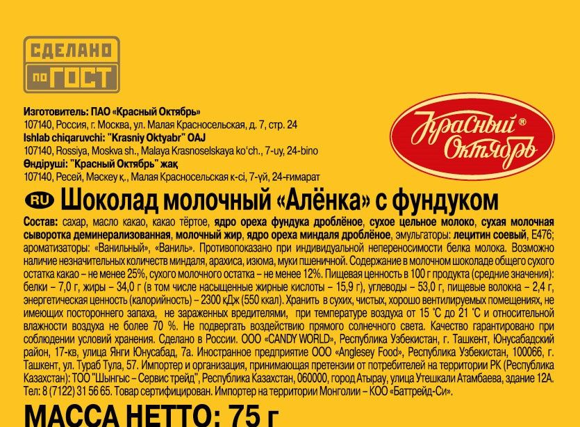 Шоколад Аленка молочный с фундуком, 75 г х16 шт. Набор 6 упаковок.