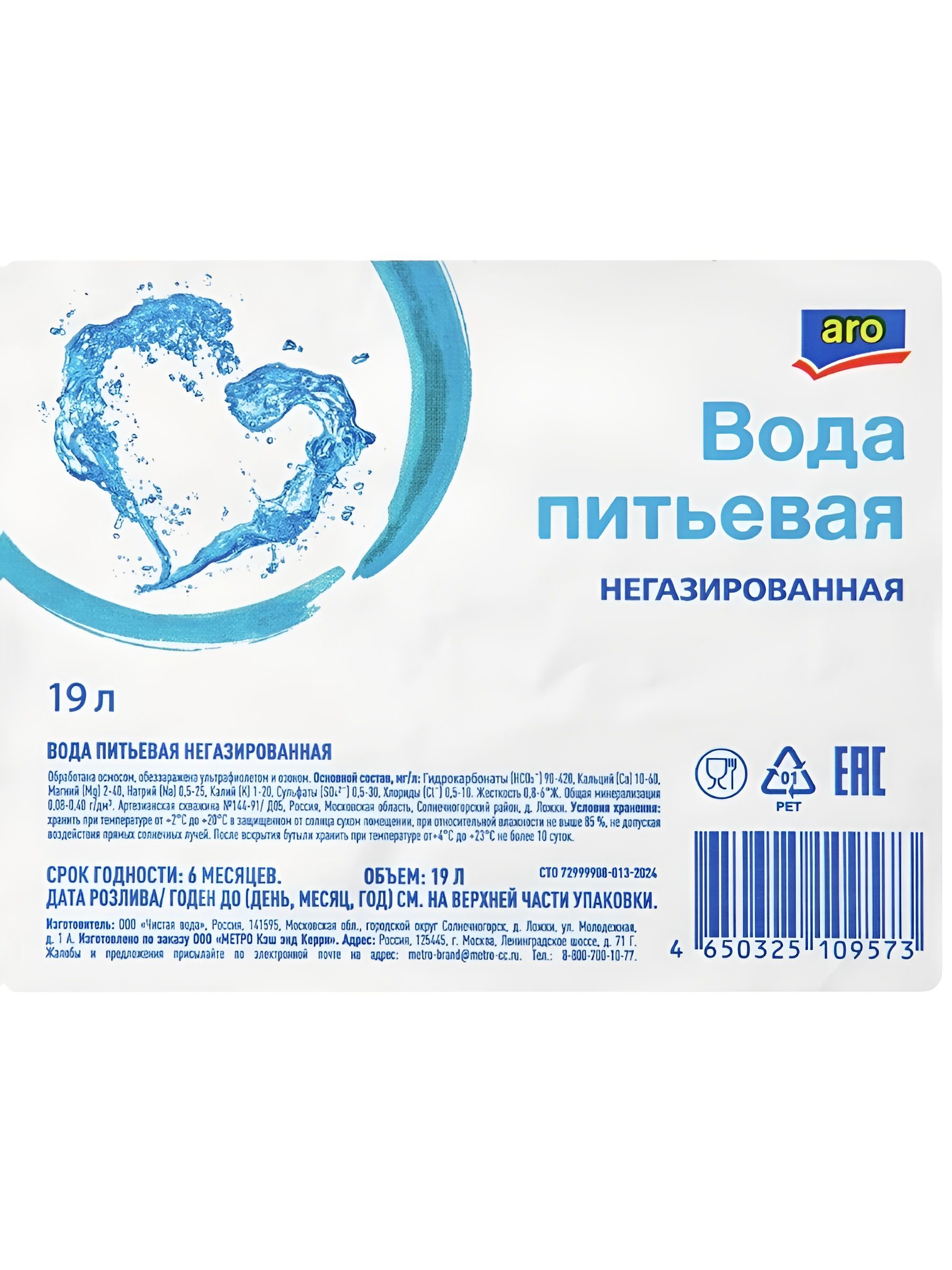 Вода питьевая негазированная Аro, 19 л.