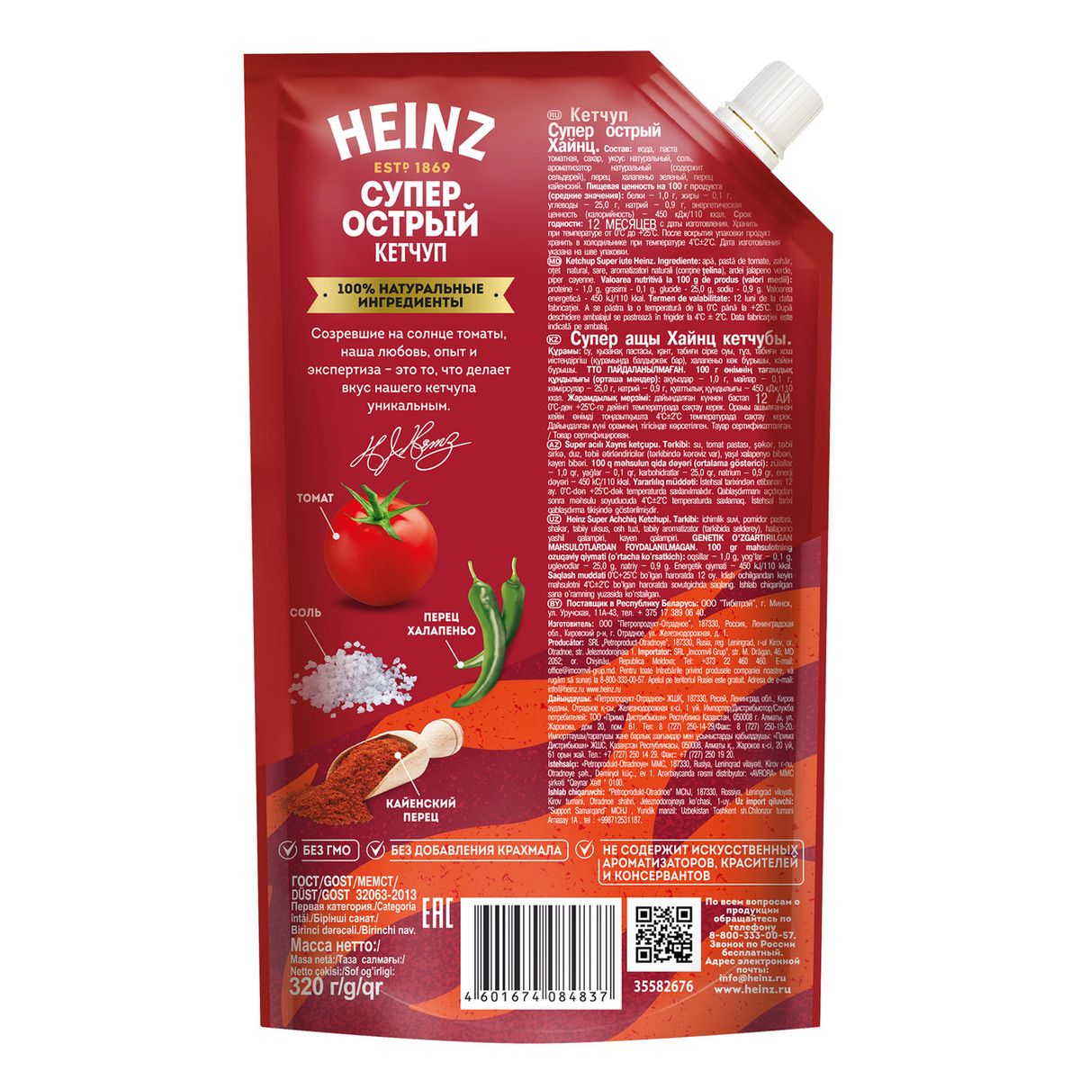 Кетчуп Heinz Супер острый, 320г х 16шт.