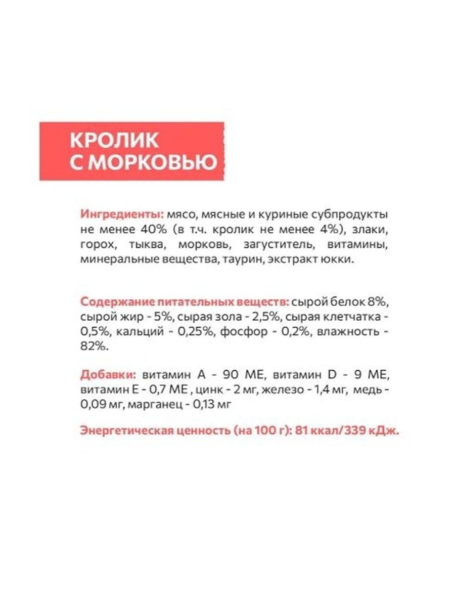 Корм влажный Sirius Premium Adult для кошек кролик-морковь (кусочки в соусе), 85г х 24шт