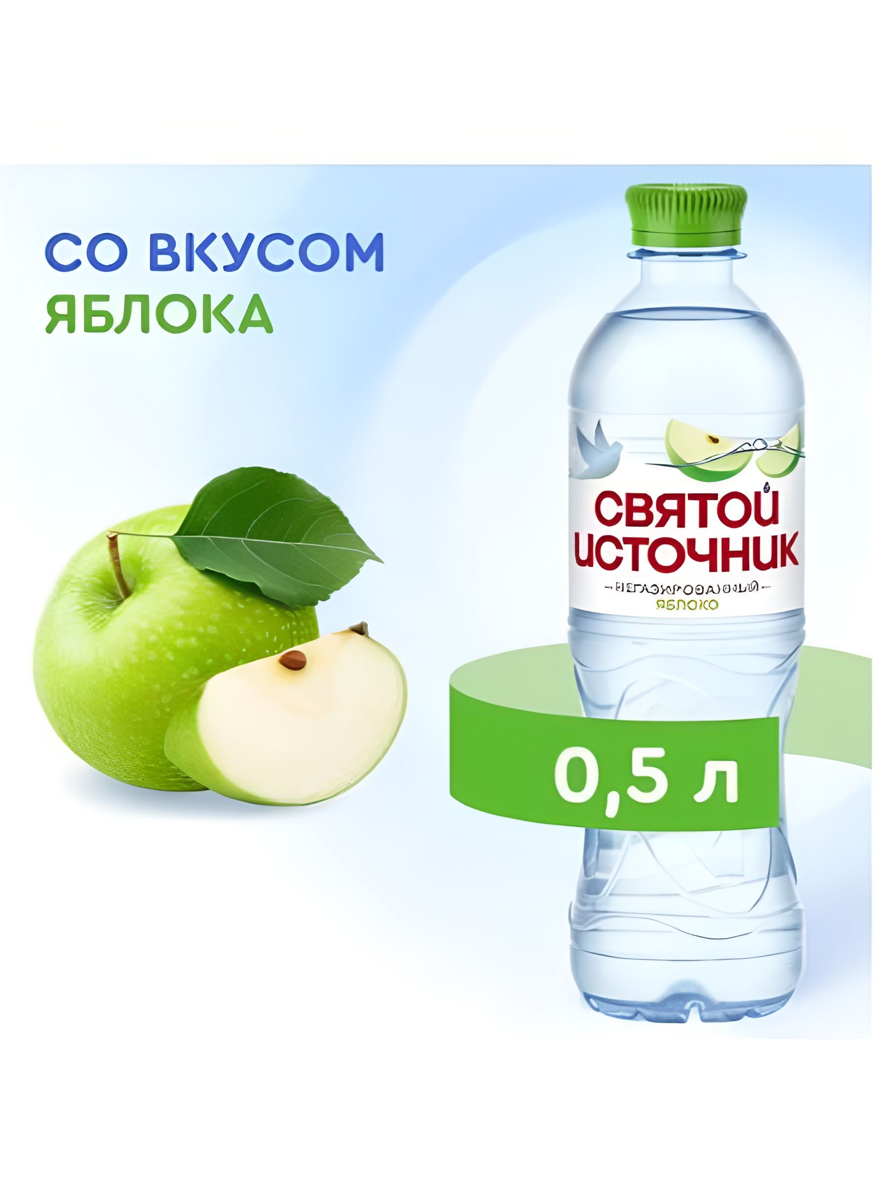 Вода Святой Источник питьевая негазированная, Яблоко, ПЭТ, 500 мл. Упаковка 12 шт.