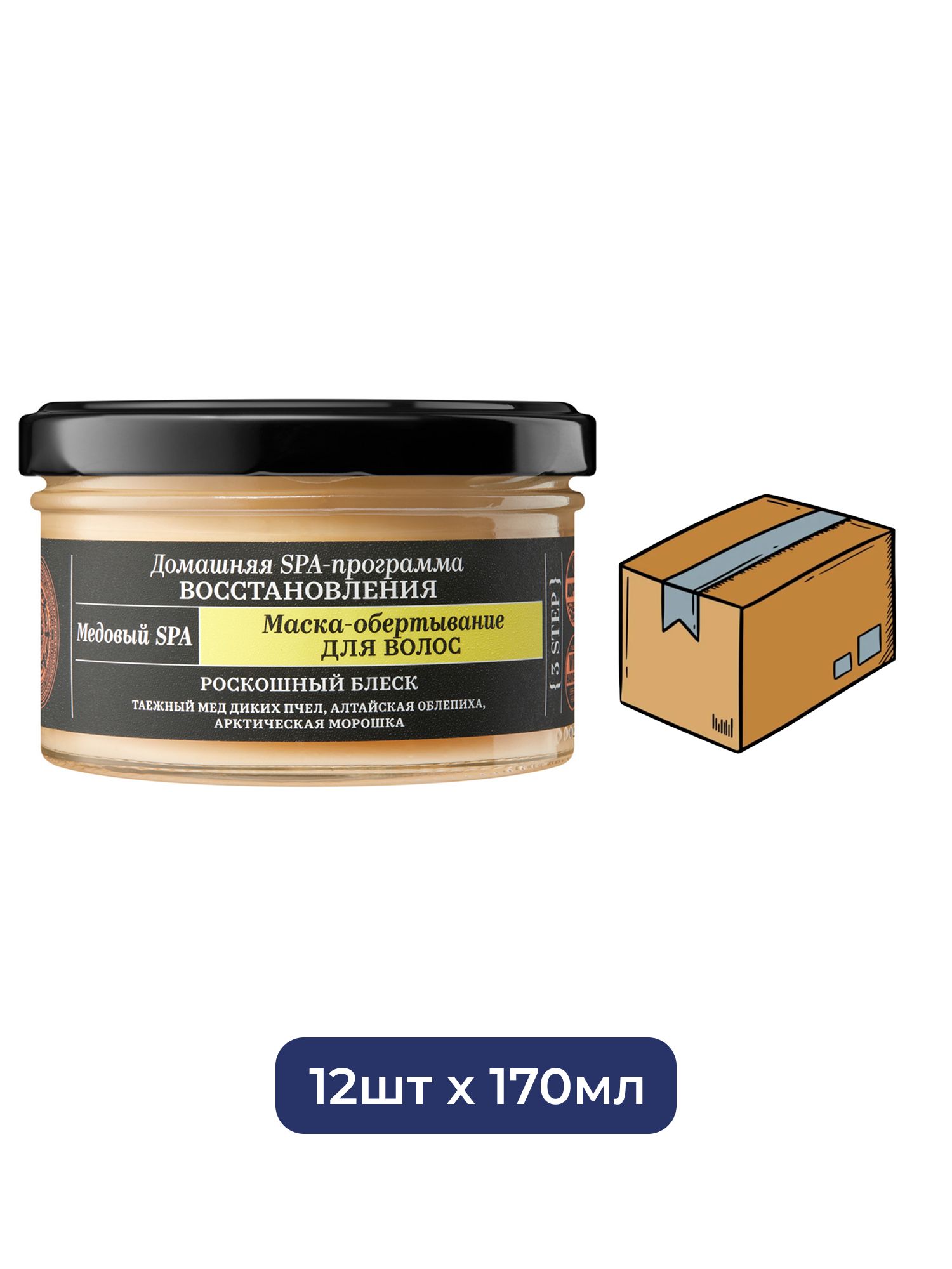 Маска-обертывание для волос Медовый SPA Natura Siberica Fresh SPA Home, 170 мл х 12шт.