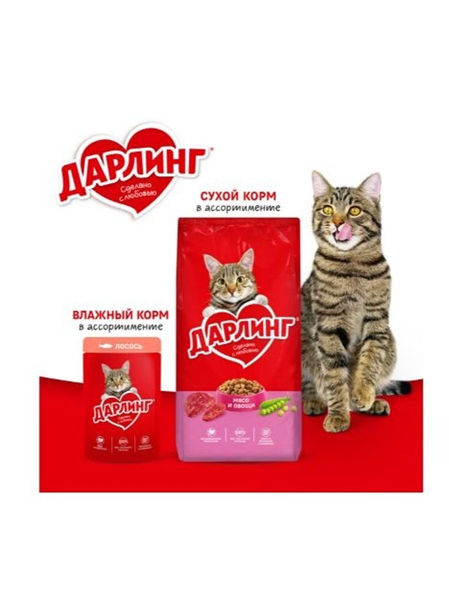Корм влажный Дарлинг для взрослых кошек с индейкой в подливе, 26 шт по 75 г.