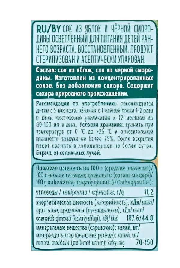 Сок детский ФрутоНяня Яблоко и Черная смородина, 200мл (Упаковка 18 шт)