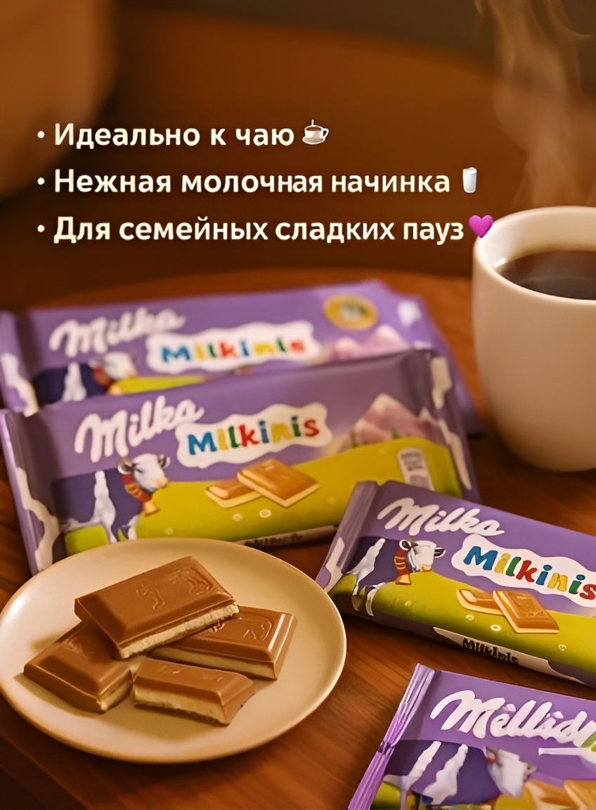 Шоколад Milka Milkinis, Набор 22 шт по 100г