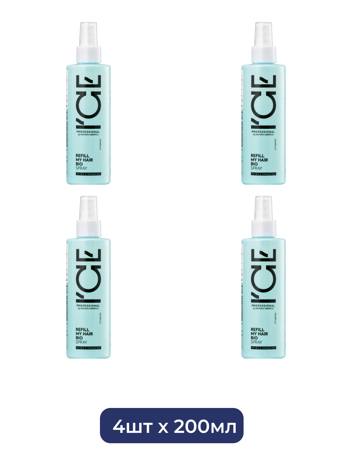 Сыворотка-спрей для сухих и повреждённых волос ICE Professional by Natura Siberica, 200 мл х 4шт.