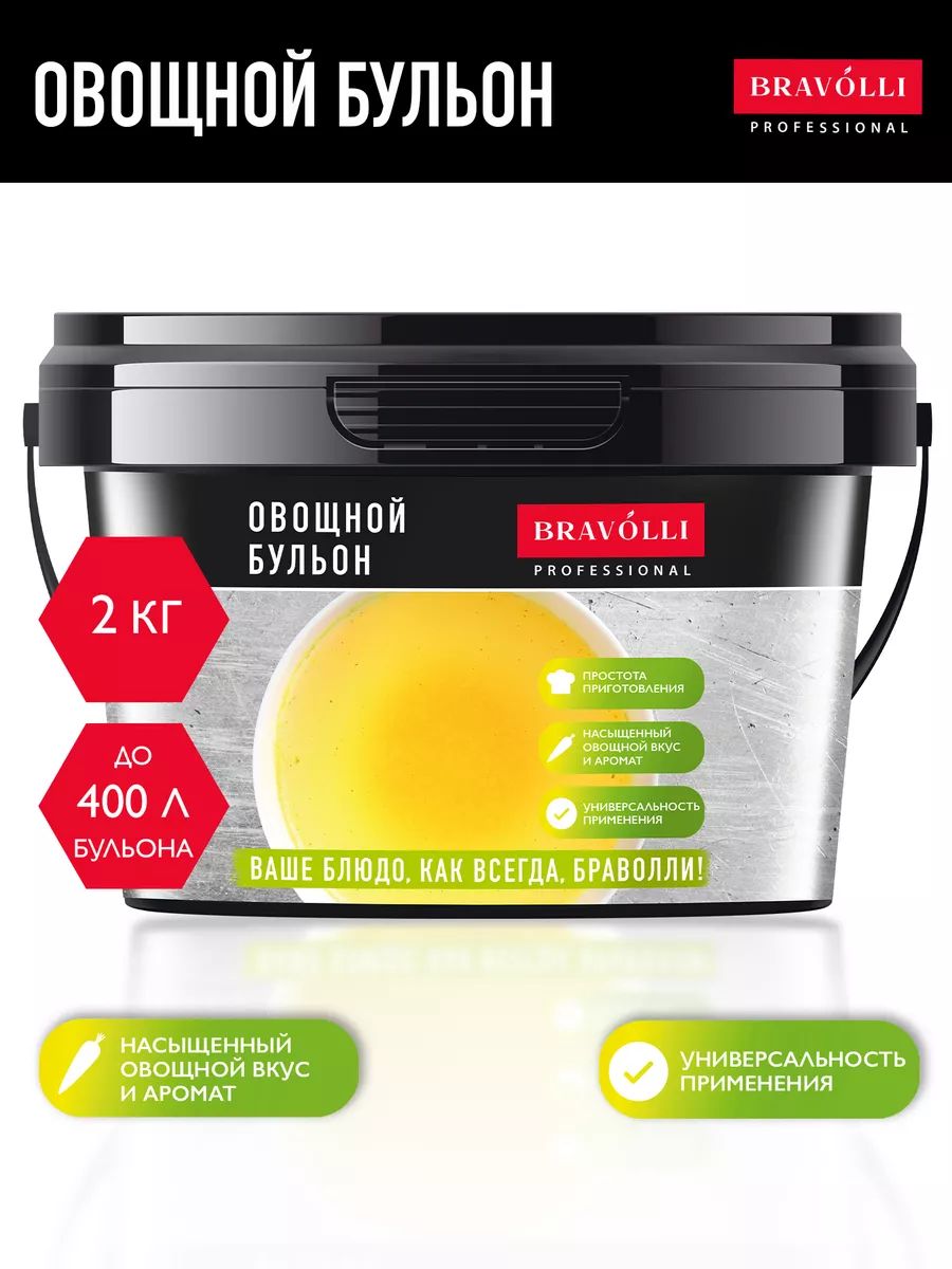 Бульон Bravolli Professional Овощной 2кг