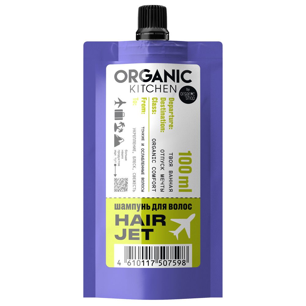 Шампунь для волос Hair Jet Organic Kitchen Travel, 100 мл