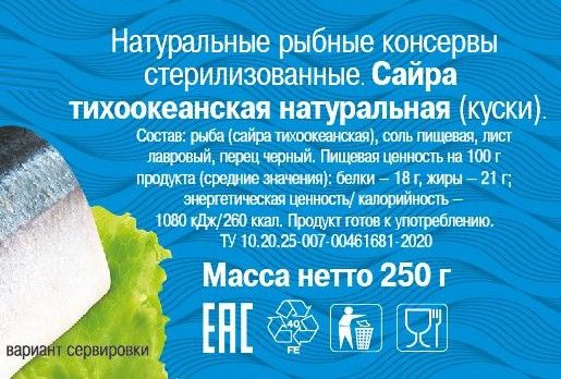 Сайра тихоокеанская 5 Морей натуральная, 250г х 24 шт.