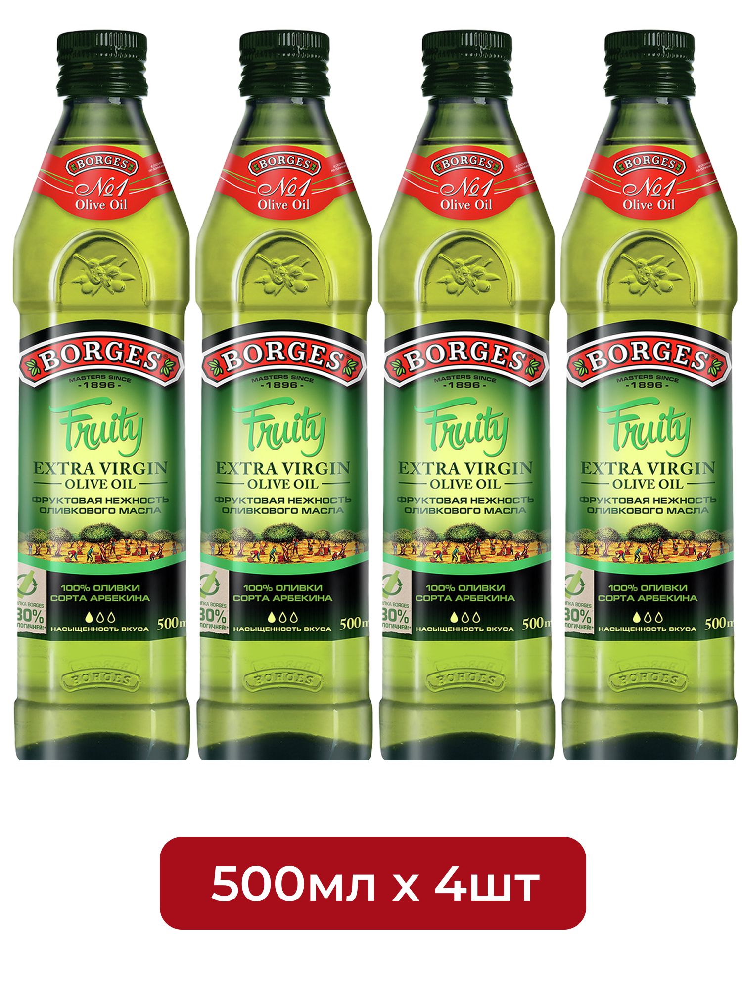 Масло оливковое Borges Fruity Extra Virgin нерафинированное, 500мл х 4шт.
