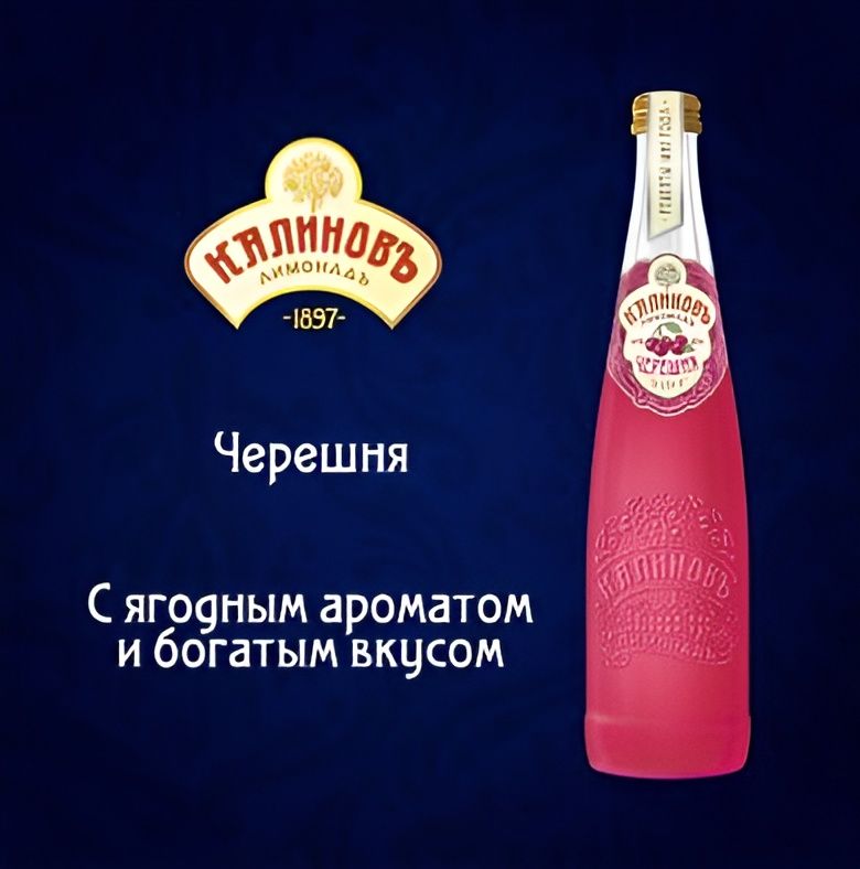 Напиток "Калиновъ Лимонадъ" винтажный, Черешня газированный, 500мл. Стекло. Упаковка 12 шт.