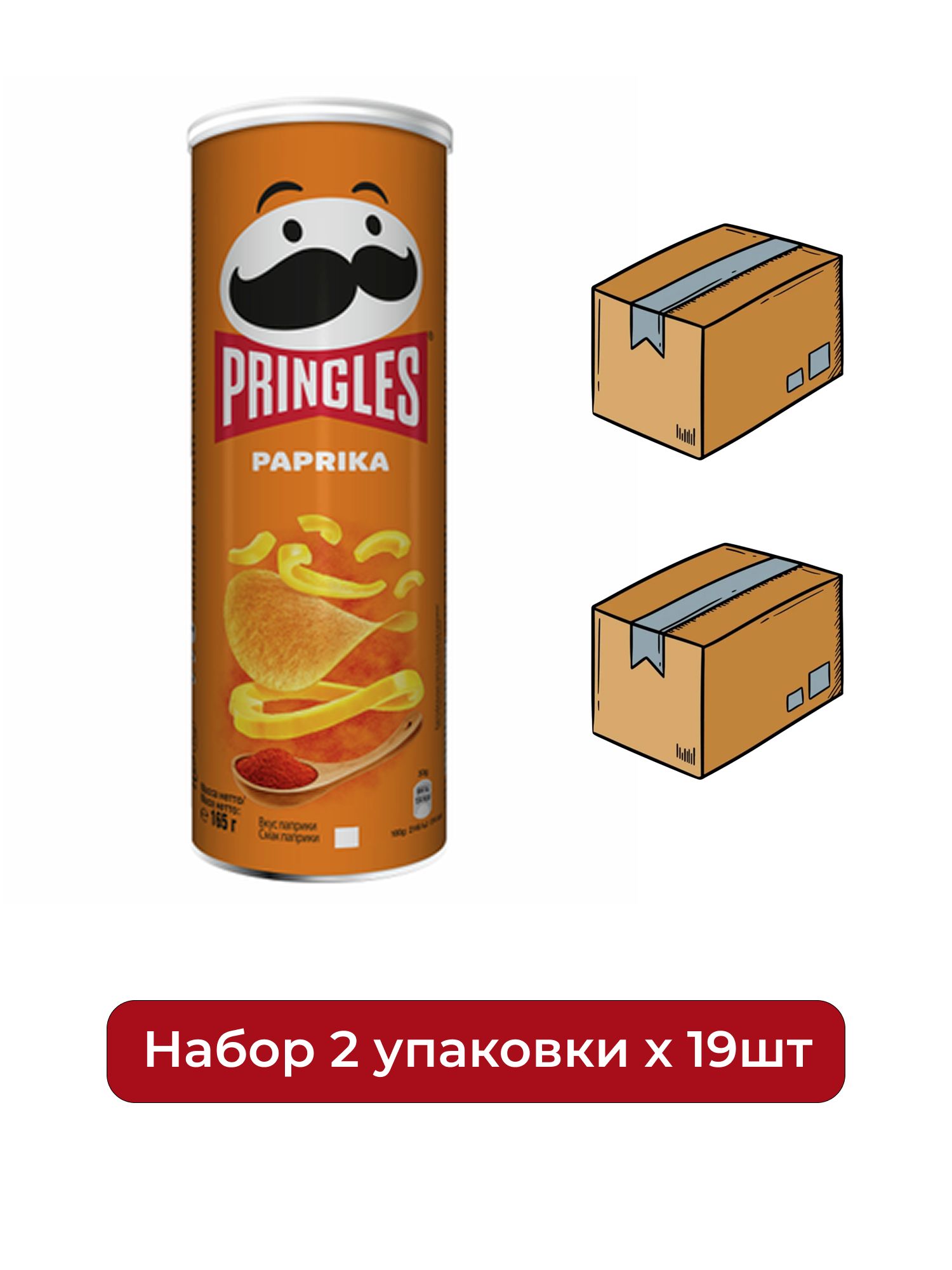 Чипсы Pringles картофельные Паприка, 165г. Упаковка 19шт. Набор 2 упаковки.