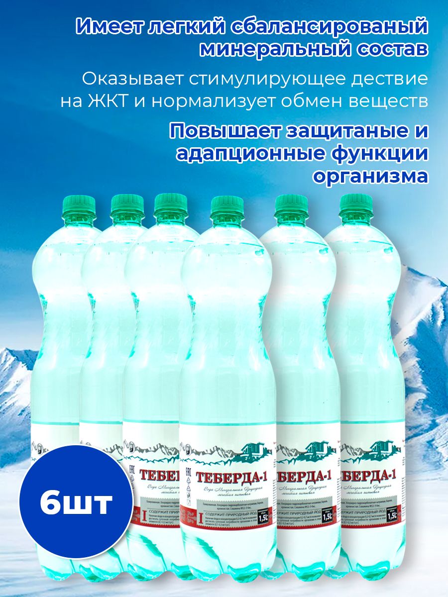 Вода минеральная Теберда 1,5л газированная (упаковка 6 шт.)