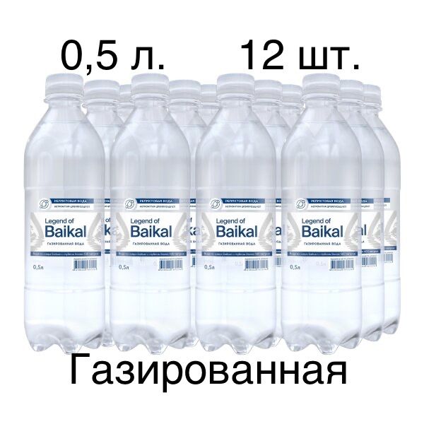 Вода Легенда Байкала, газированная, 0,5л., 12шт.