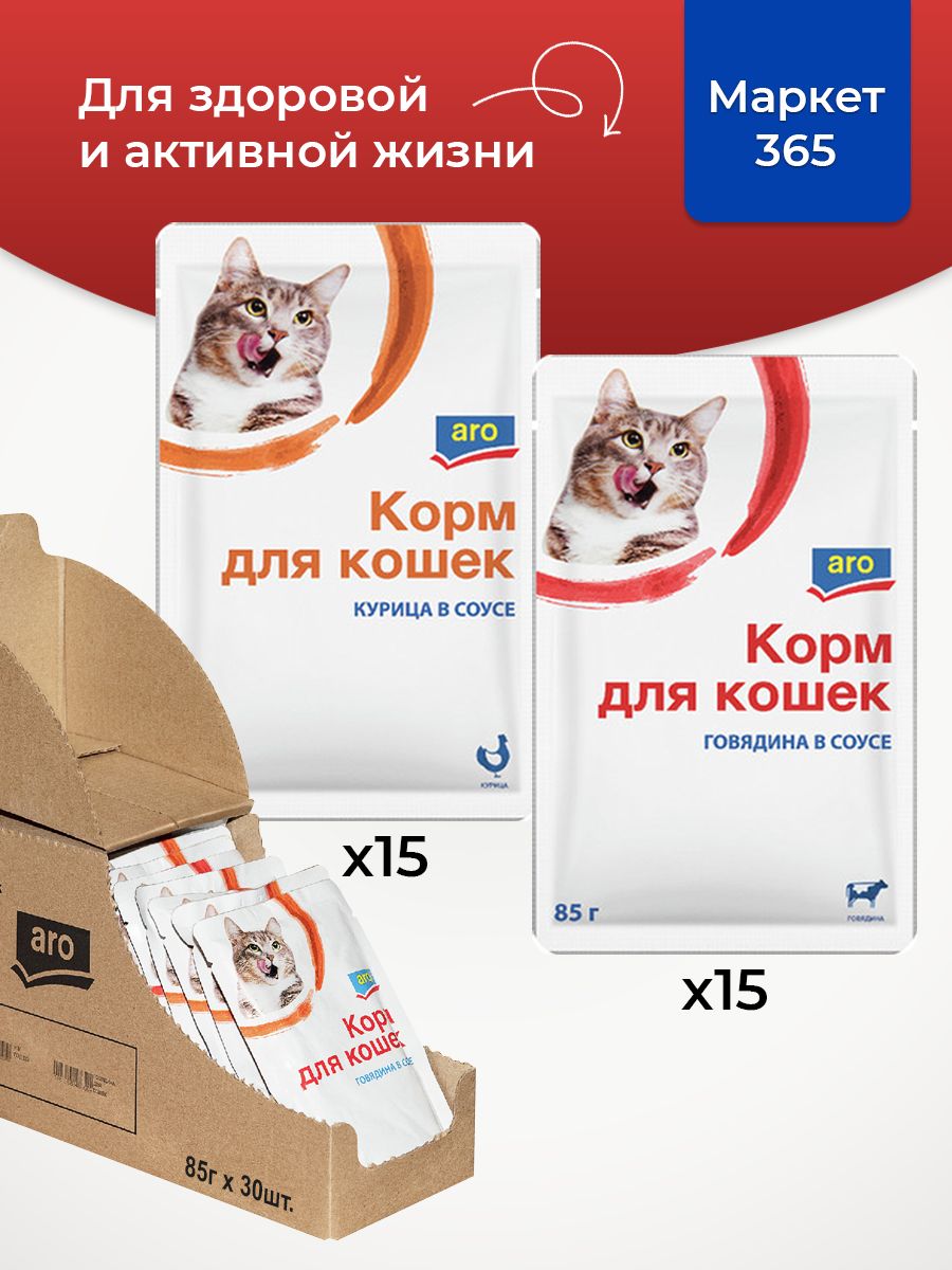 Корм влажный для кошек Aro. Набор: курица, говядина. В соусе. 30 пакетиков х 85 г.