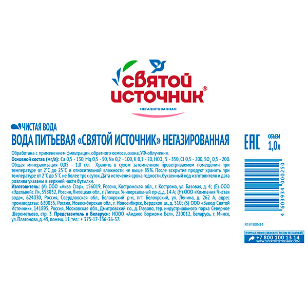 Вода Святой Источник 1 литр, без газа, пэт, 12 шт. в уп.