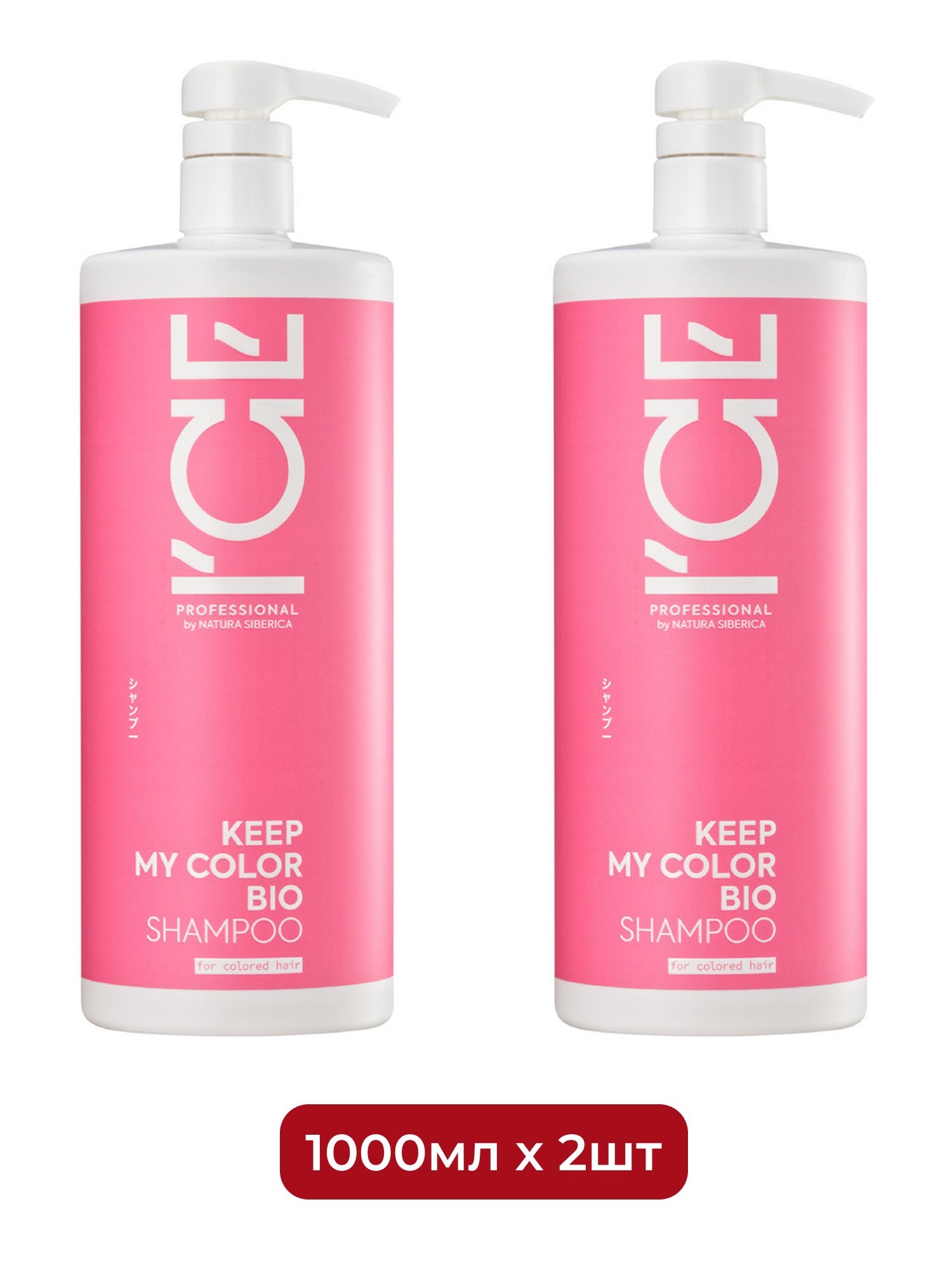 Шампунь для окрашенных и тонированных волос Keep My Color ICE Professional by Natura Siberica, 1000 мл х 2шт.