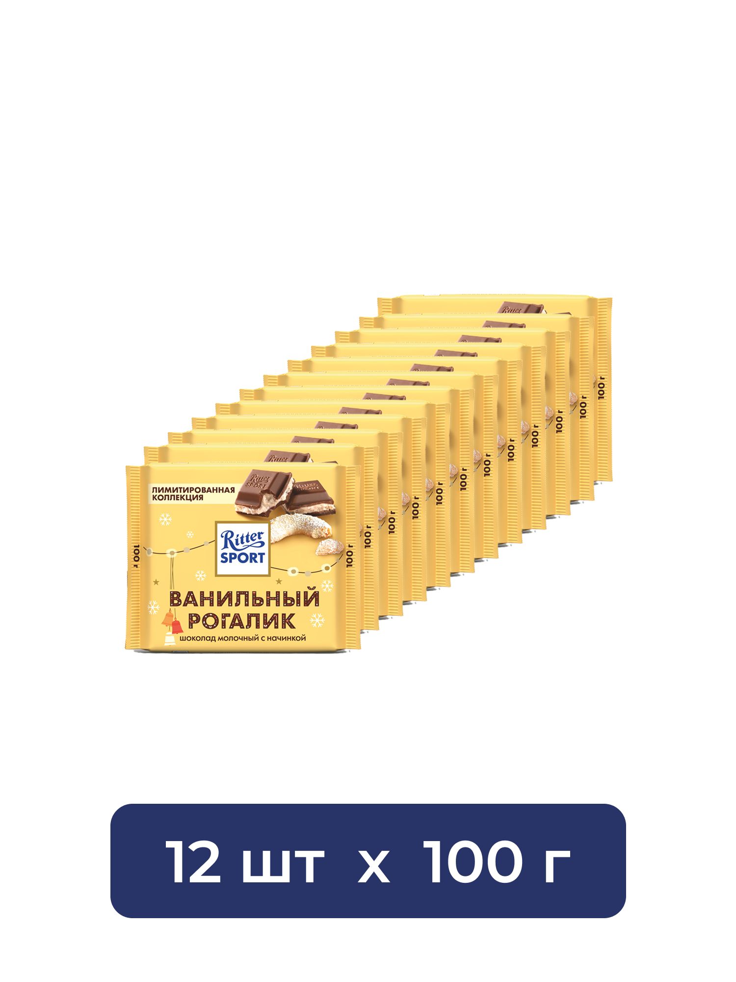 Шоколад Ritter Sport молочный ванильный рогалик, 100г. Набор 12 шт.