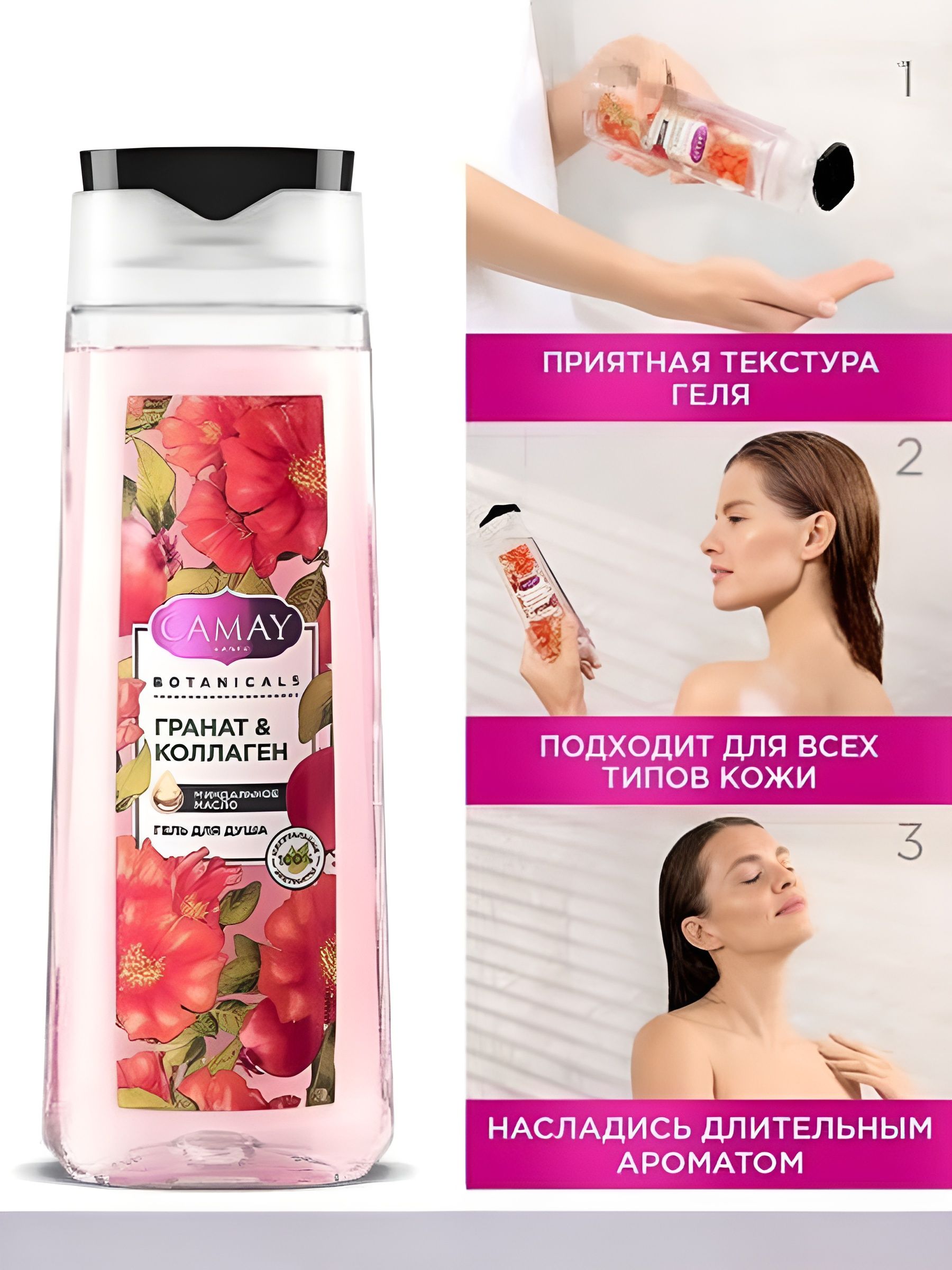 Гель для душа женский парфюмированный CAMAY BOTANICALS Цветы граната, 250 мл