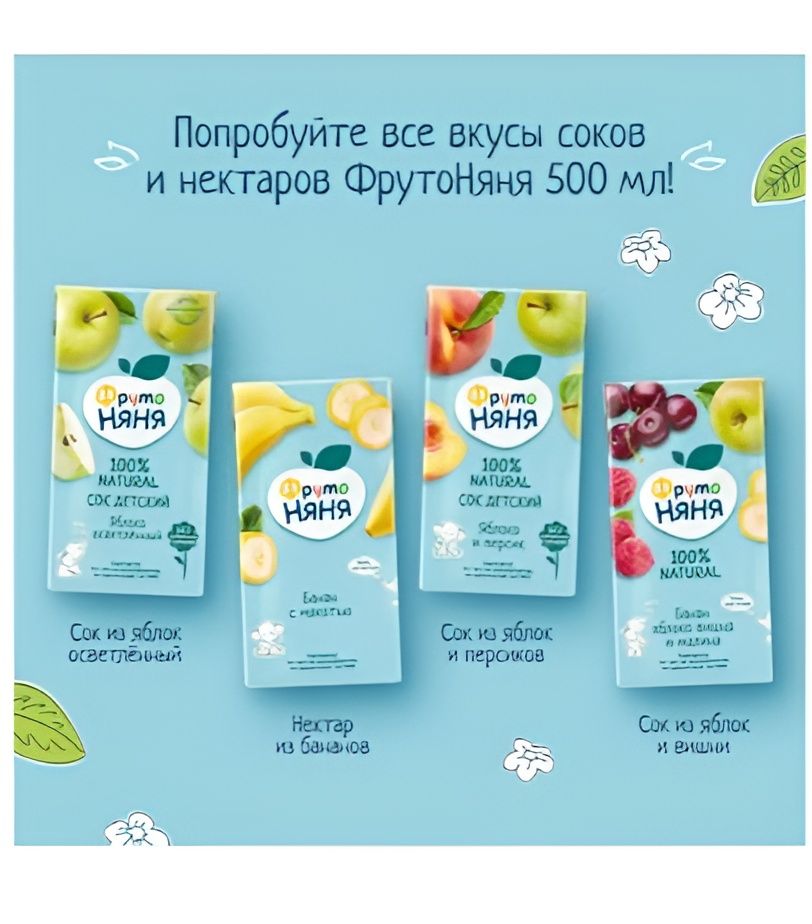 Сок детский ФрутоНяня Мультифрукт, 500мл (Упаковка 12 шт)