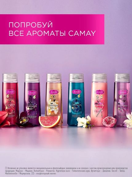 Гель для душа женский парфюмированный CAMAY Магическое заклинание с ароматом черной орхидеи, 250 мл. Набор 12 шт