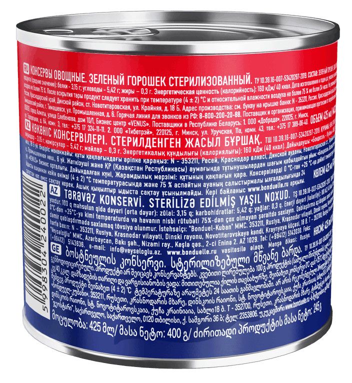 Горошек Globus зеленый, 425мл х 12 шт.