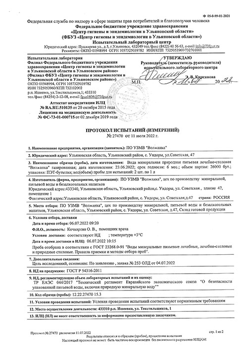 Вода Волжанка минеральная 0.33 литра, газ, стекло, 24 шт. в уп.
