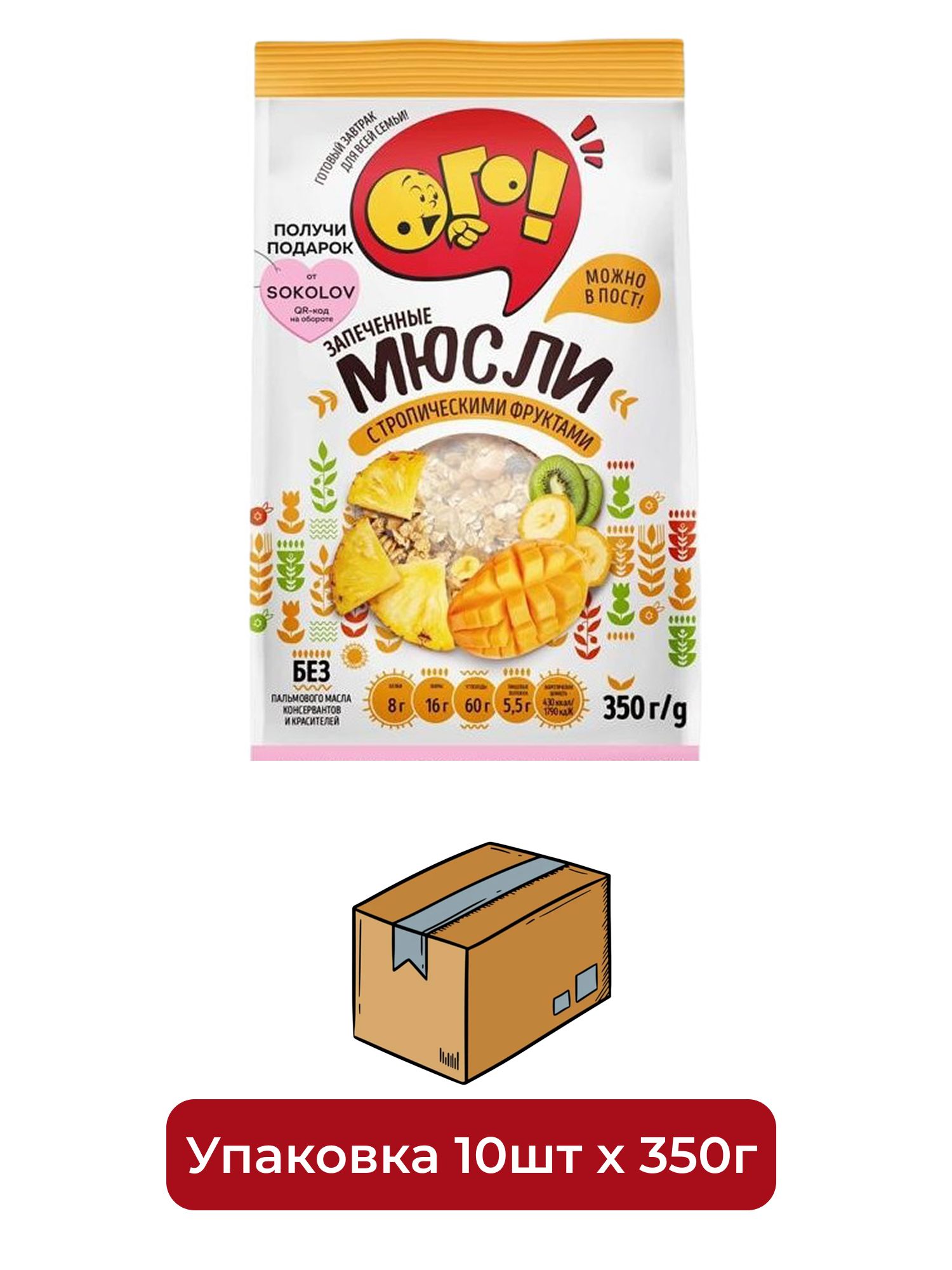 Мюсли Ого! с тропическими фруктами, 350г х 10 шт