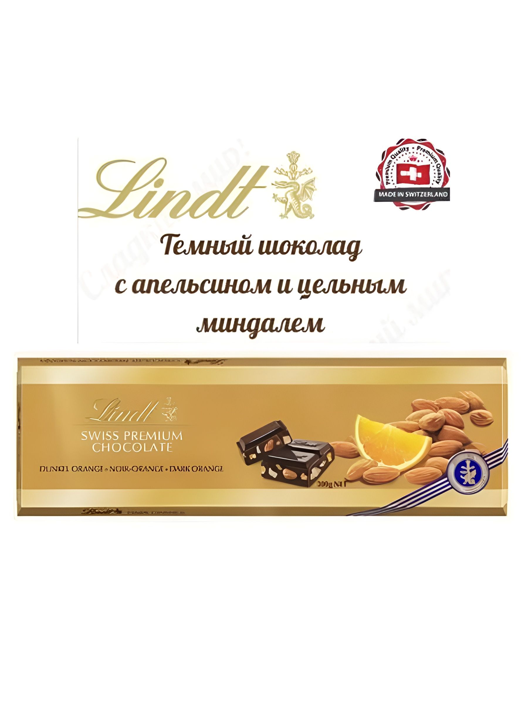 Шоколад темный LINDT GOLD с апельсином и цельным миндалем 300г.