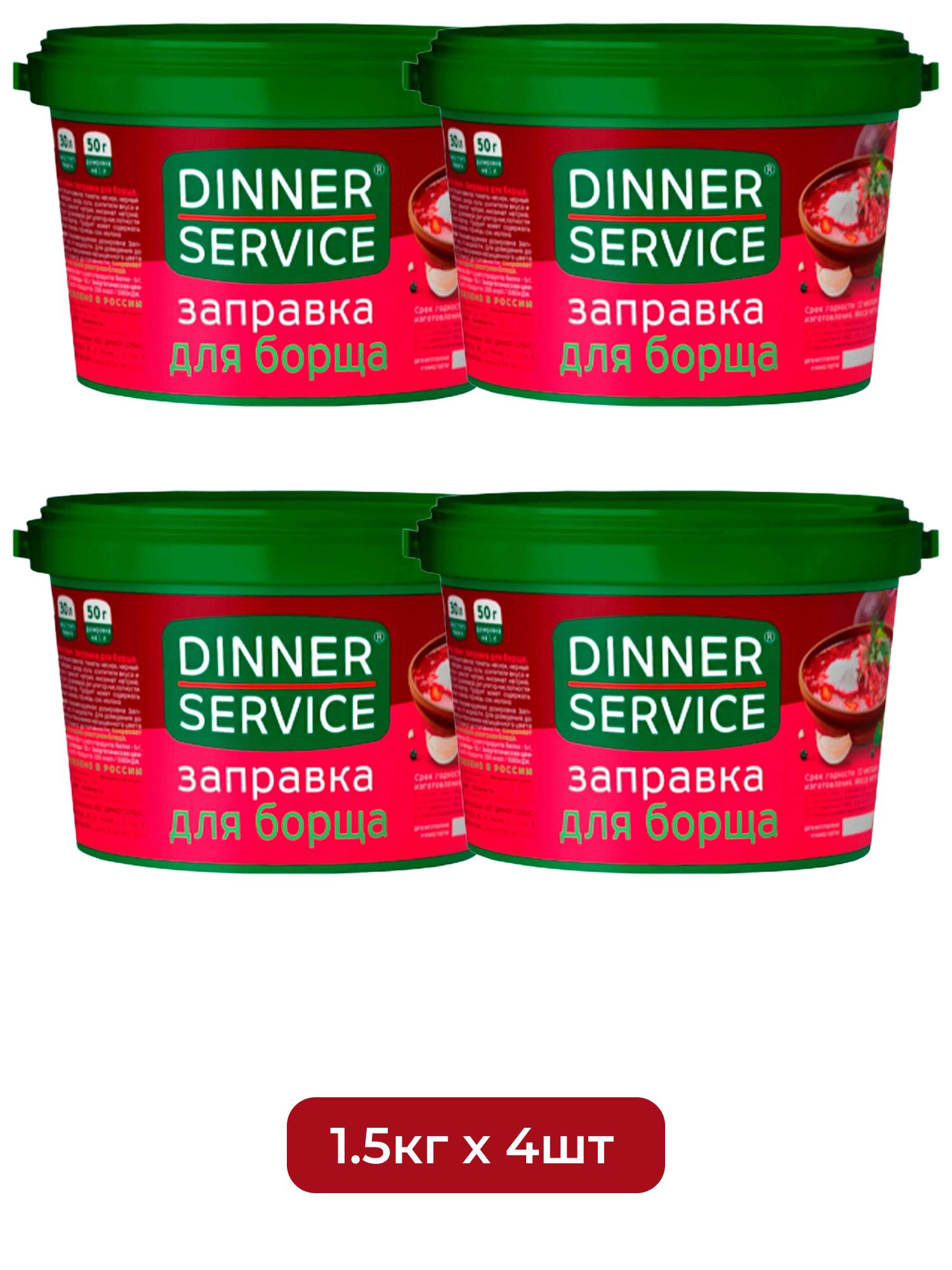 Заправка для Борща Dinner Service 1,5кг х 4шт.