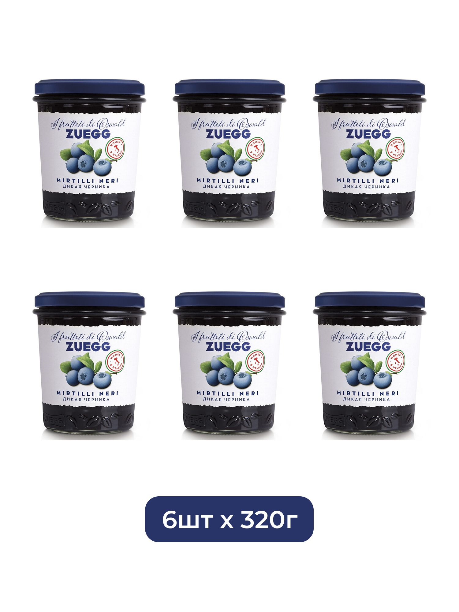 Конфитюр Zuegg черника, 320г х 6шт.