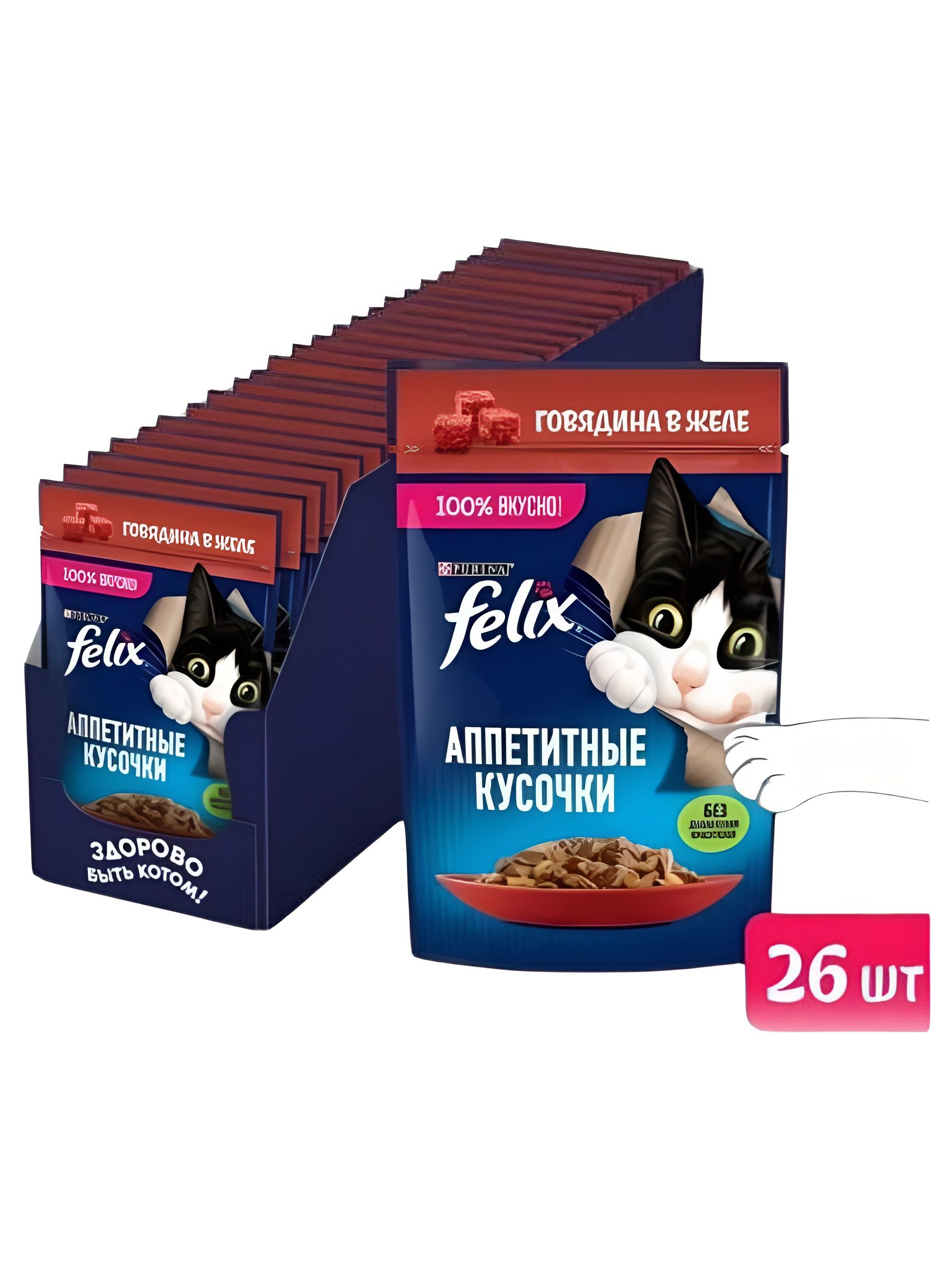 Влажный корм для кошек Felix Аппетитные кусочки, говядина в желе, 75 г x 26 шт