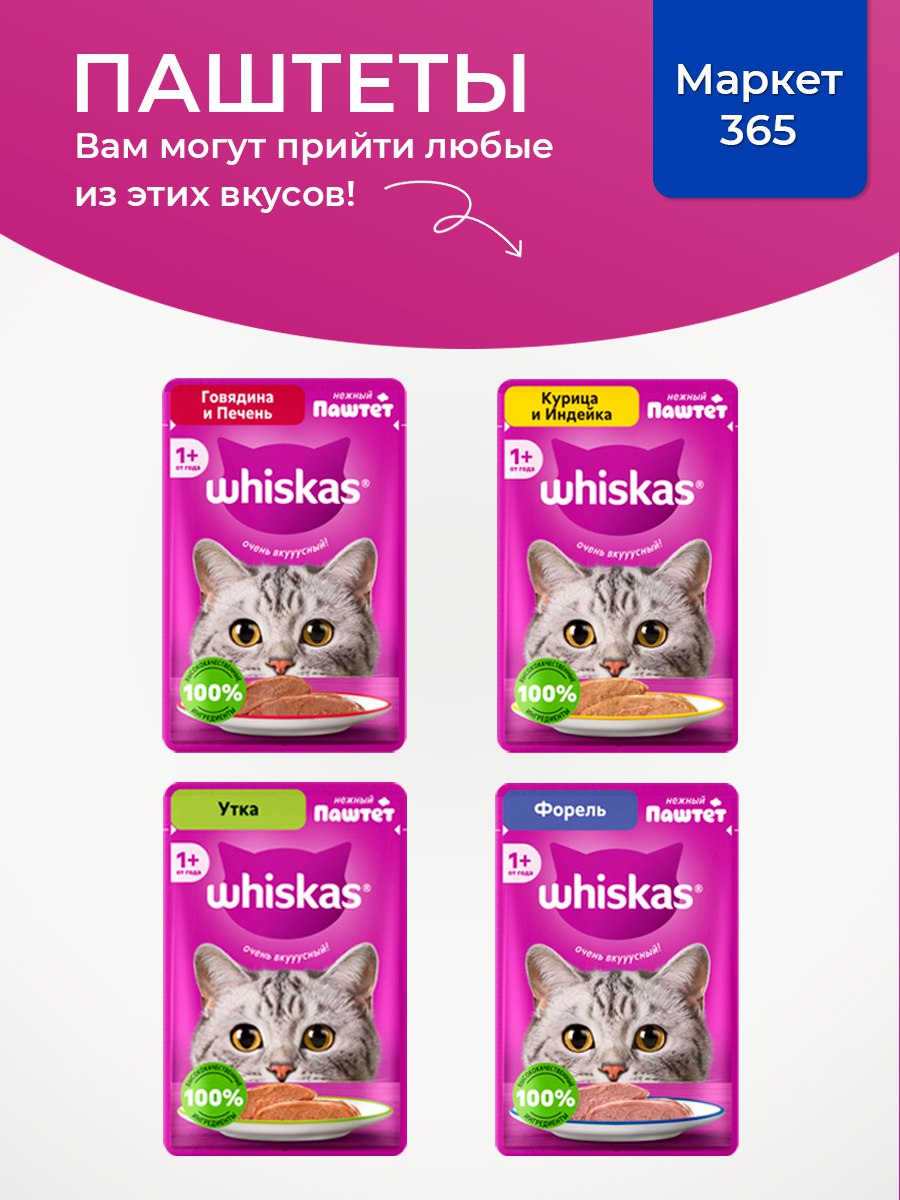 Влажный корм для кошек Whiskas, паштет с кроликом, 28 шт по 75г