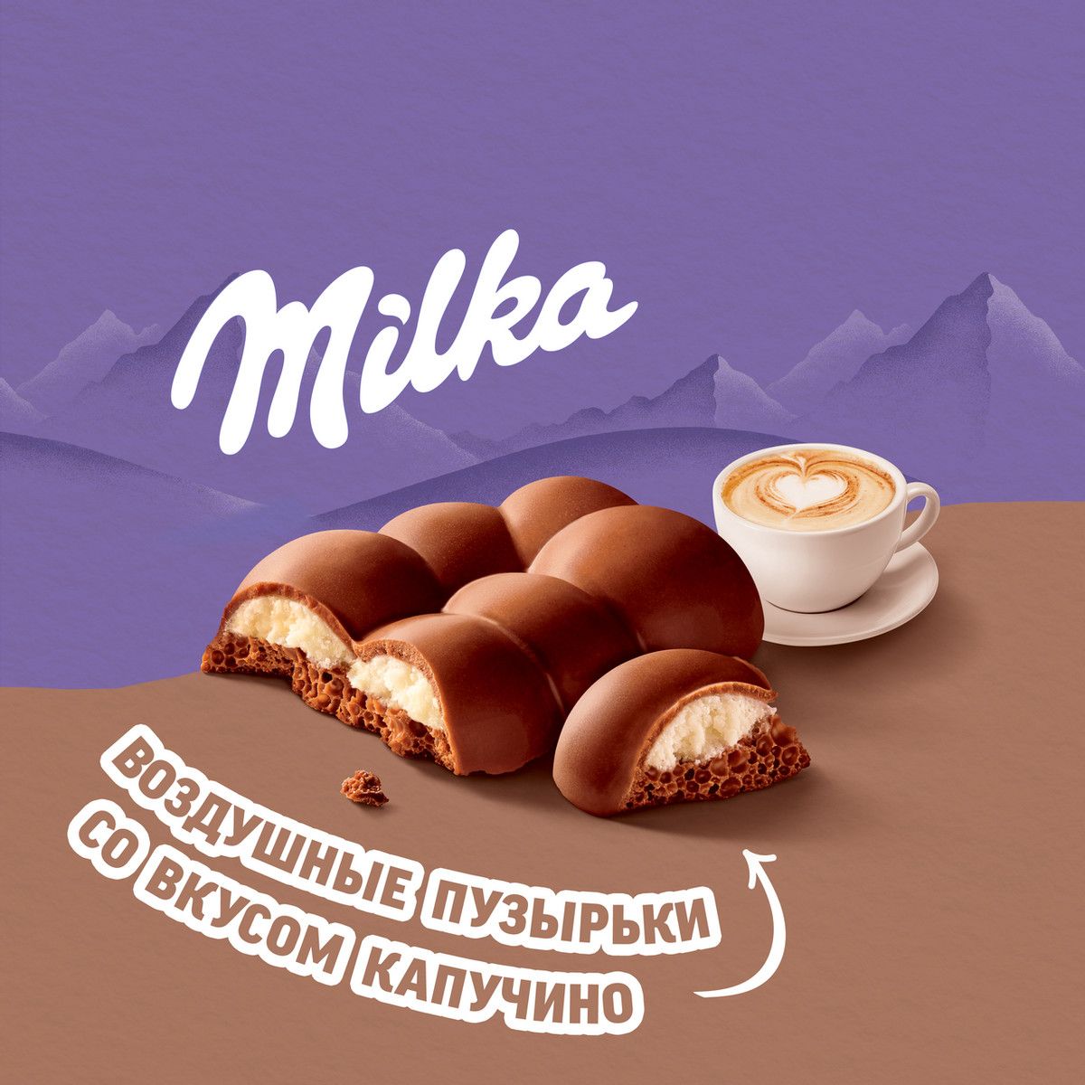 Шоколад Milka Bubbles Капучино пористый молочный, 87г. Упаковка 16 шт.