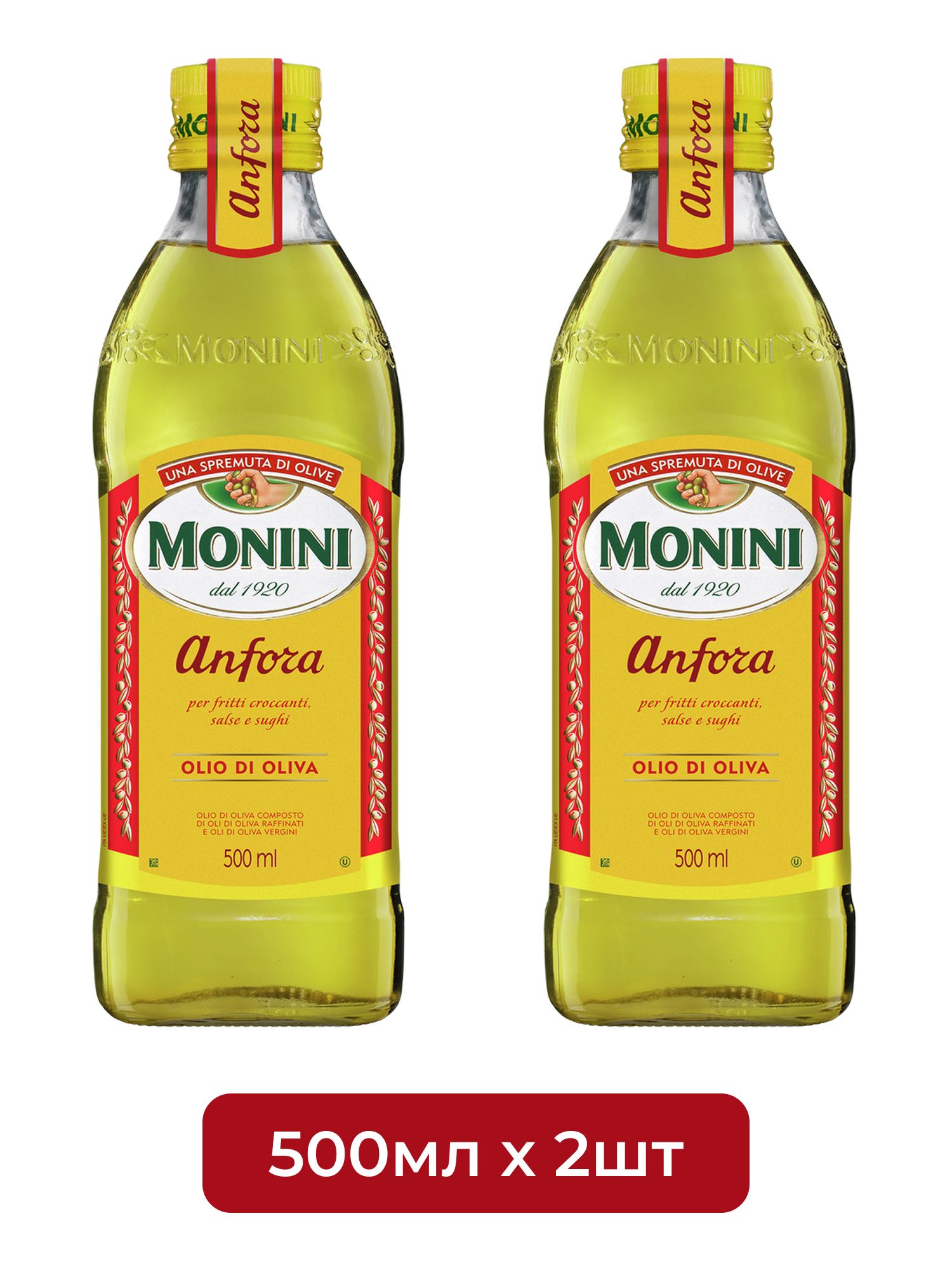 Масло оливковое Monini Anfora, 500мл х 2шт.