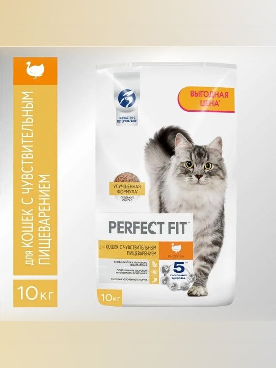 Сухой корм для кошек Perfect Fit с чувствительным пищеварением с индейкой 10 кг