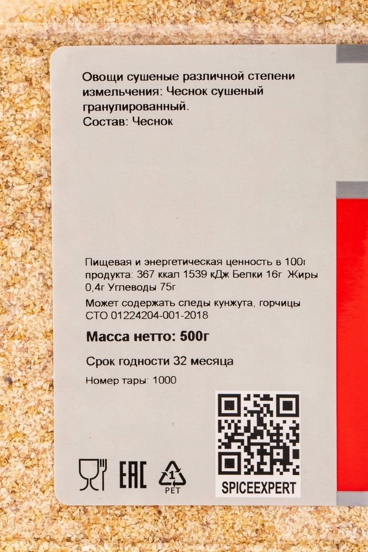 Приправа SpiceExpert Чеснок Гранулированный 500г х 6шт.