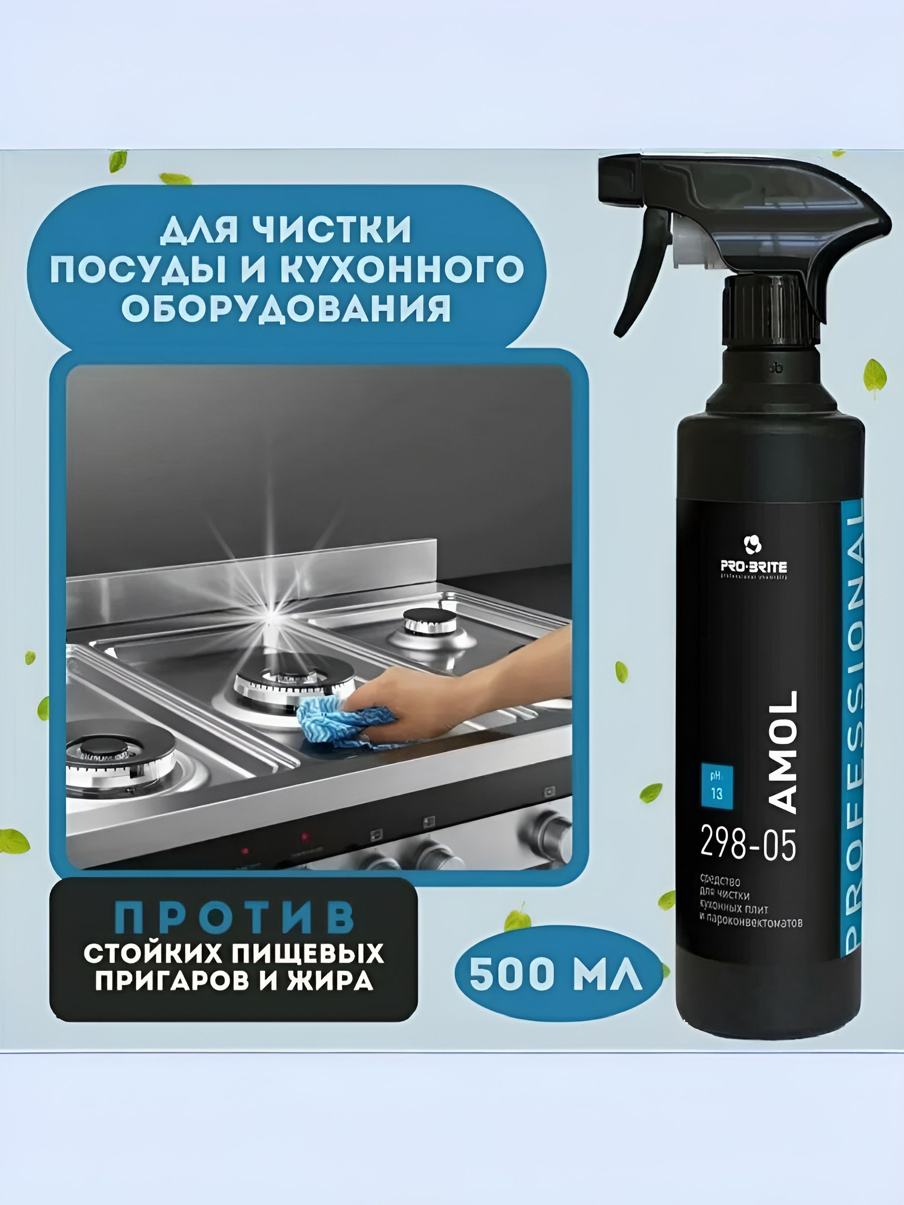 Средство Чистящее Amol для Грилей и Духовых Шкафов, 500мл. Набор 2 шт.