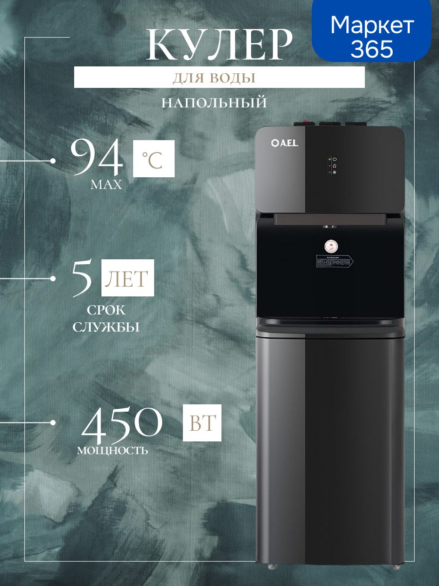 Кулер для воды LC-AEL-420 black