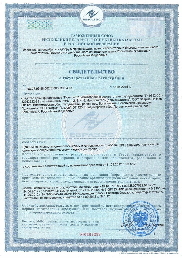 Полисепт/Средство для очистки и дезинфекции воды в бассейнах 10л.