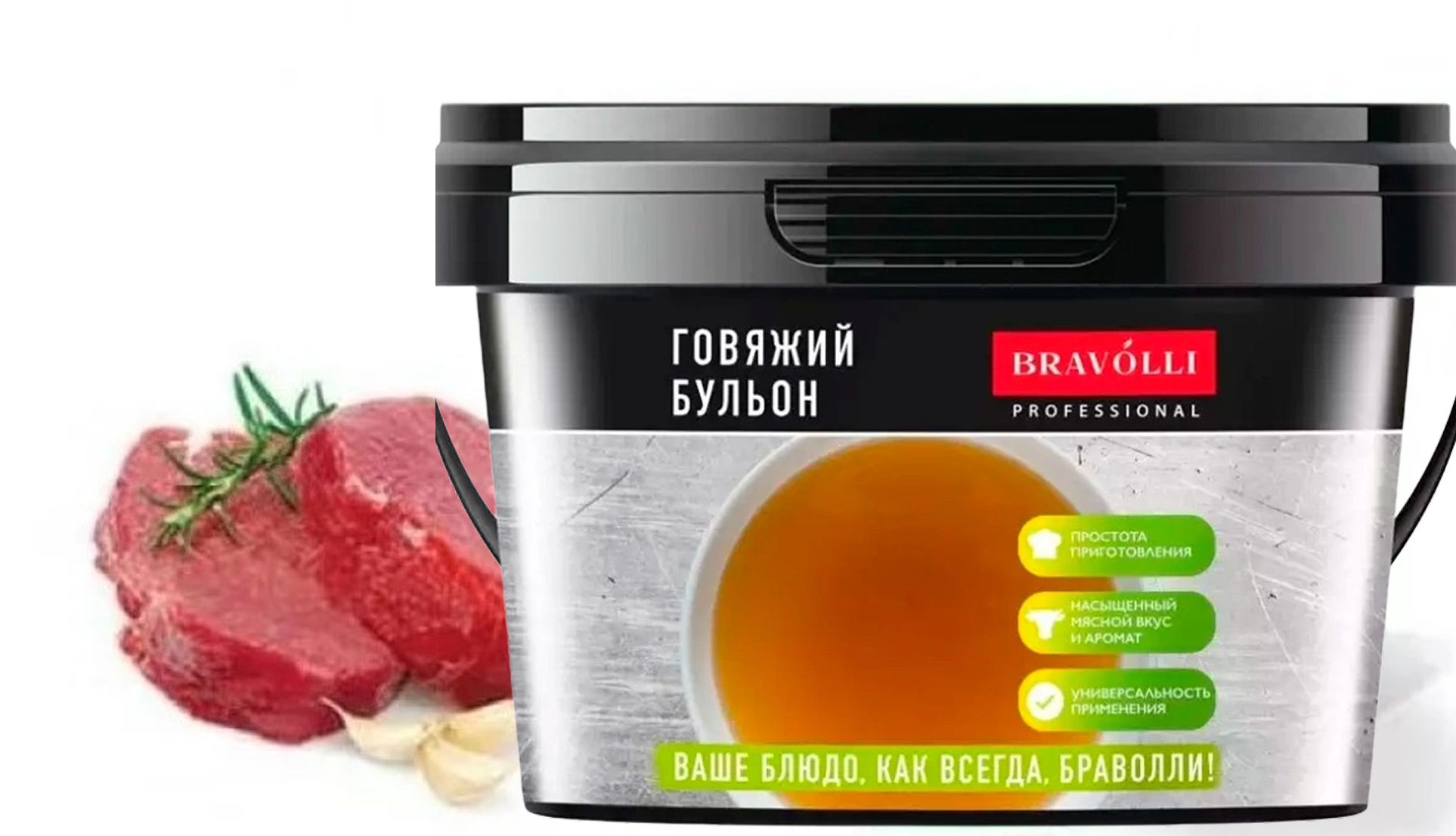 Бульон Bravolli Professional Говяжий 2кг х 4шт.