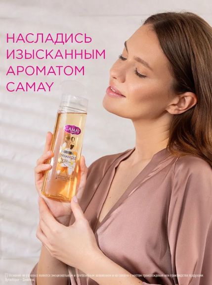Гель для душа женский парфюмированный CAMAY CAMAY Dynamique с ароматом розового грейпфрута, 250 мл.
