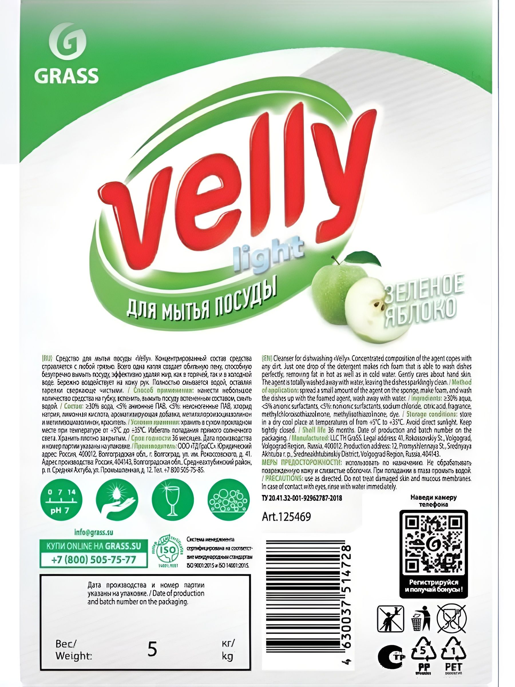 Средство для Мытья Посуды Velly Light Зеленое Яблоко 5кг. Набор 4 шт.