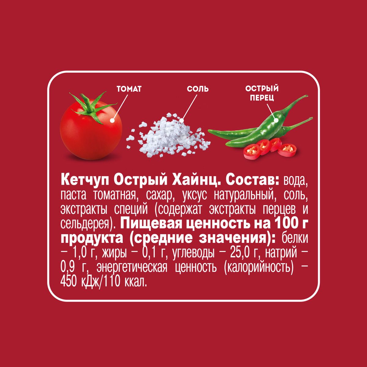 Кетчуп Heinz Острый, 550г х 16шт.