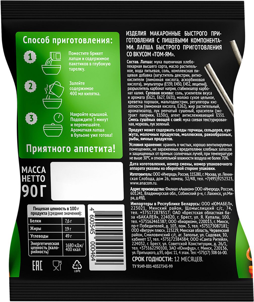 Лапша быстрого приготовления Анаком Том ям, 90г х 40 шт.