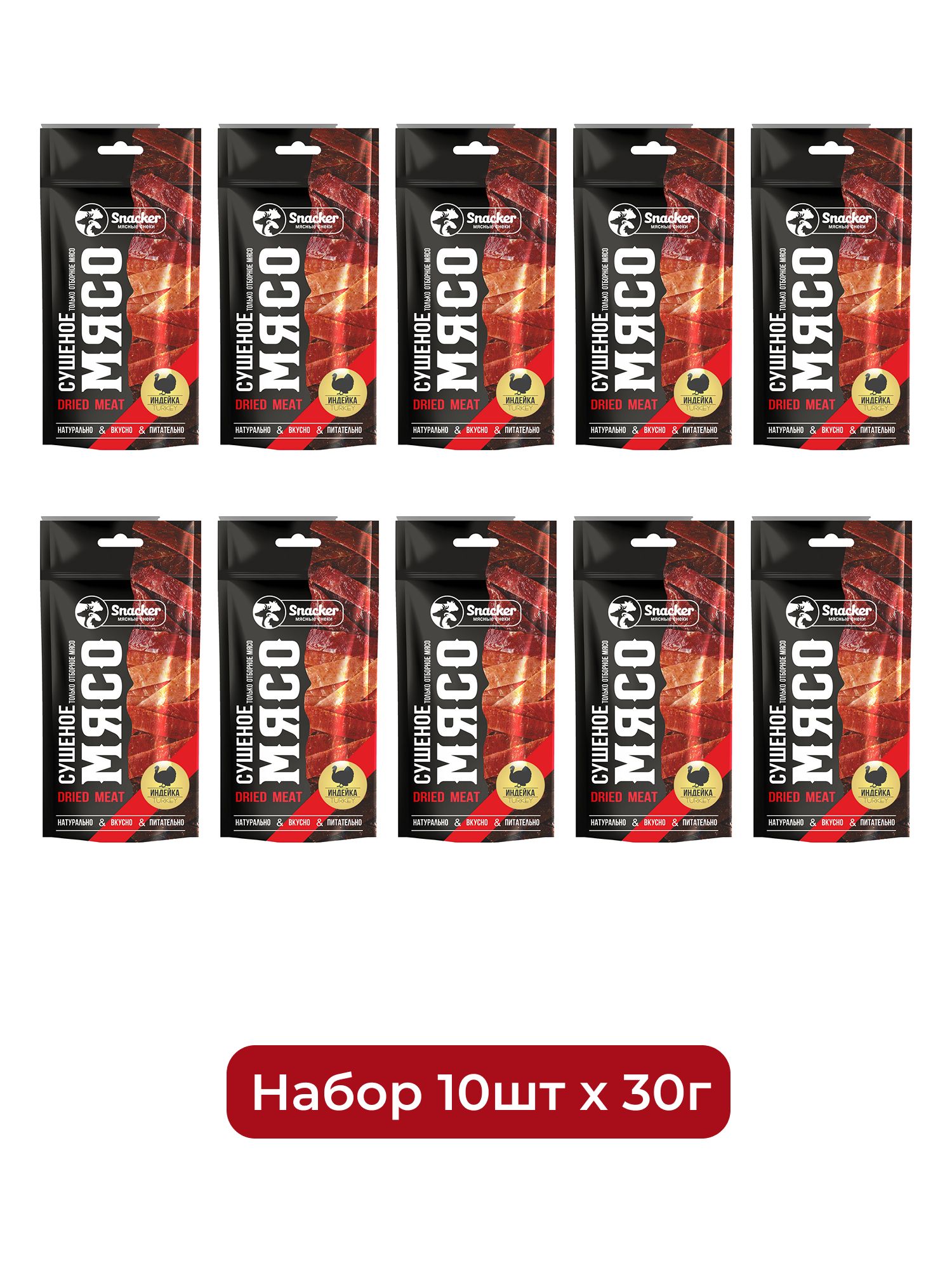 Снеки Индейка сушеная Snacker 30г х 10шт.